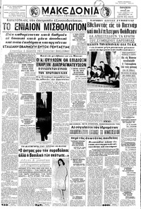 Μακεδονία 08/07/1966 