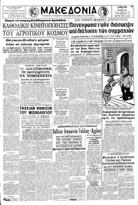 Μακεδονία 09/07/1966 