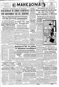 Μακεδονία 16/06/1966 