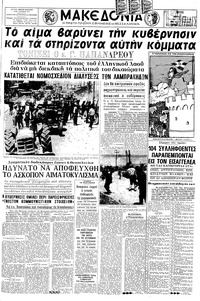 Μακεδονία 12/07/1966 