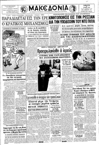 Μακεδονία 18/06/1966 