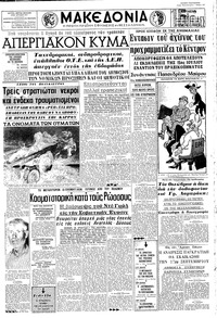 Μακεδονία 19/06/1966 