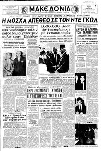 Μακεδονία 21/06/1966 