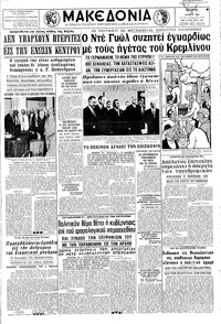 Μακεδονία 22/06/1966 
