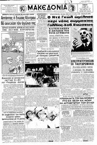 Μακεδονία 23/06/1966 