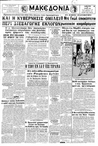 Μακεδονία 25/06/1966 