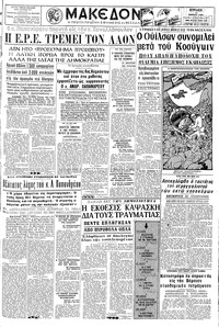 Μακεδονία 17/07/1966 