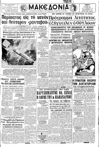 Μακεδονία 21/07/1966 