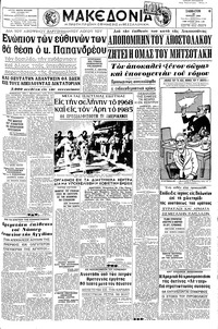 Μακεδονία 23/07/1966 