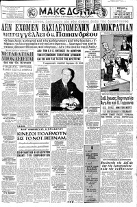 Μακεδονία 24/07/1966 