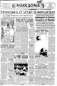 Μακεδονία 27/07/1966 