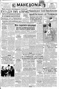 Μακεδονία 28/07/1966 