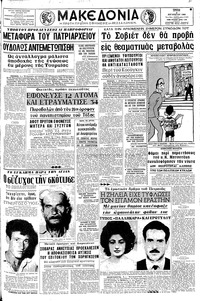 Μακεδονία 02/08/1966 