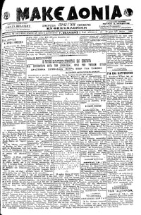 Μακεδονία 20/05/1919 