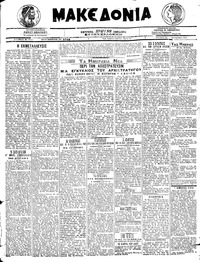 Μακεδονία 23/09/1919 