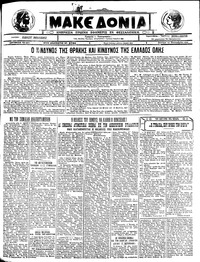 Μακεδονία 12/09/1922 