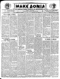 Μακεδονία 22/09/1922 