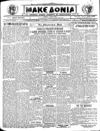 Μακεδονία 24/09/1922 