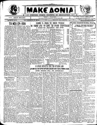 Μακεδονία 26/09/1922 