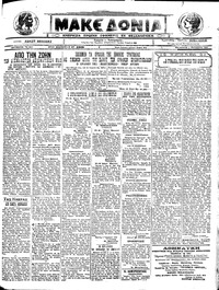 Μακεδονία 07/10/1922 