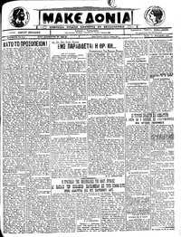 Μακεδονία 11/10/1922 