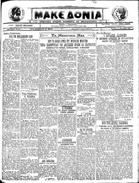 Μακεδονία 17/10/1922 