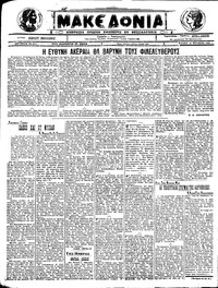 Μακεδονία 23/10/1922 
