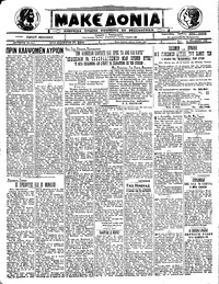 Μακεδονία 25/10/1922 