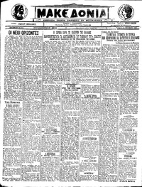 Μακεδονία 26/10/1922 