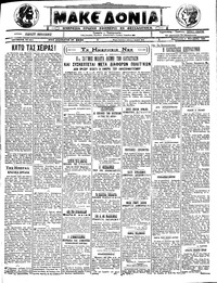 Μακεδονία 28/10/1922 