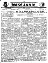 Μακεδονία 02/11/1922 