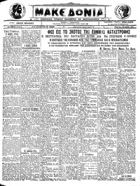Μακεδονία 03/11/1922 