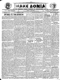 Μακεδονία 09/11/1922 