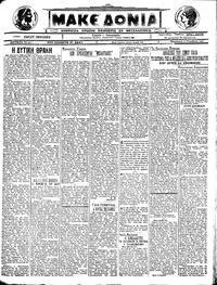 Μακεδονία 11/11/1922 