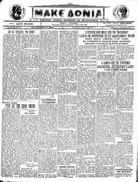 Μακεδονία 12/11/1922 