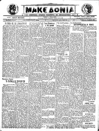 Μακεδονία 23/11/1922 