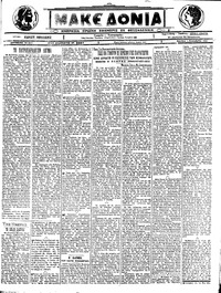 Μακεδονία 05/12/1922 