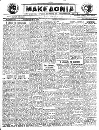 Μακεδονία 06/12/1922 