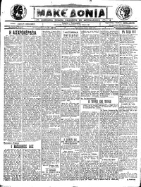 Μακεδονία 09/12/1922 