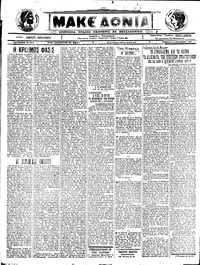 Μακεδονία 10/12/1922 