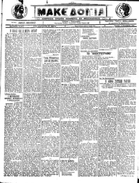 Μακεδονία 12/12/1922 