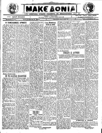 Μακεδονία 13/12/1922 