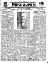 Μακεδονία 15/12/1922 