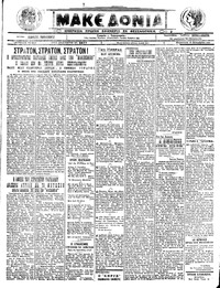 Μακεδονία 16/12/1922 