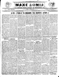 Μακεδονία 17/12/1922 