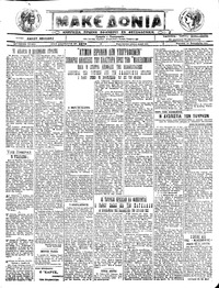 Μακεδονία 18/12/1922 
