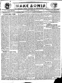 Μακεδονία 21/12/1922 