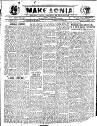 Μακεδονία 22/12/1922 
