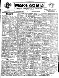 Μακεδονία 23/12/1922 