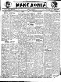 Μακεδονία 25/12/1922 